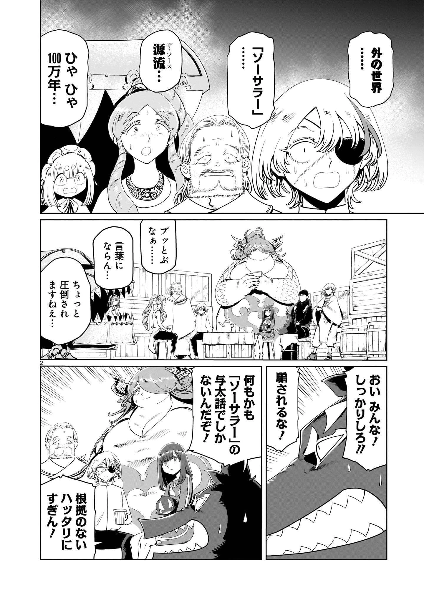 くびしょい勇者 第59話 - 2