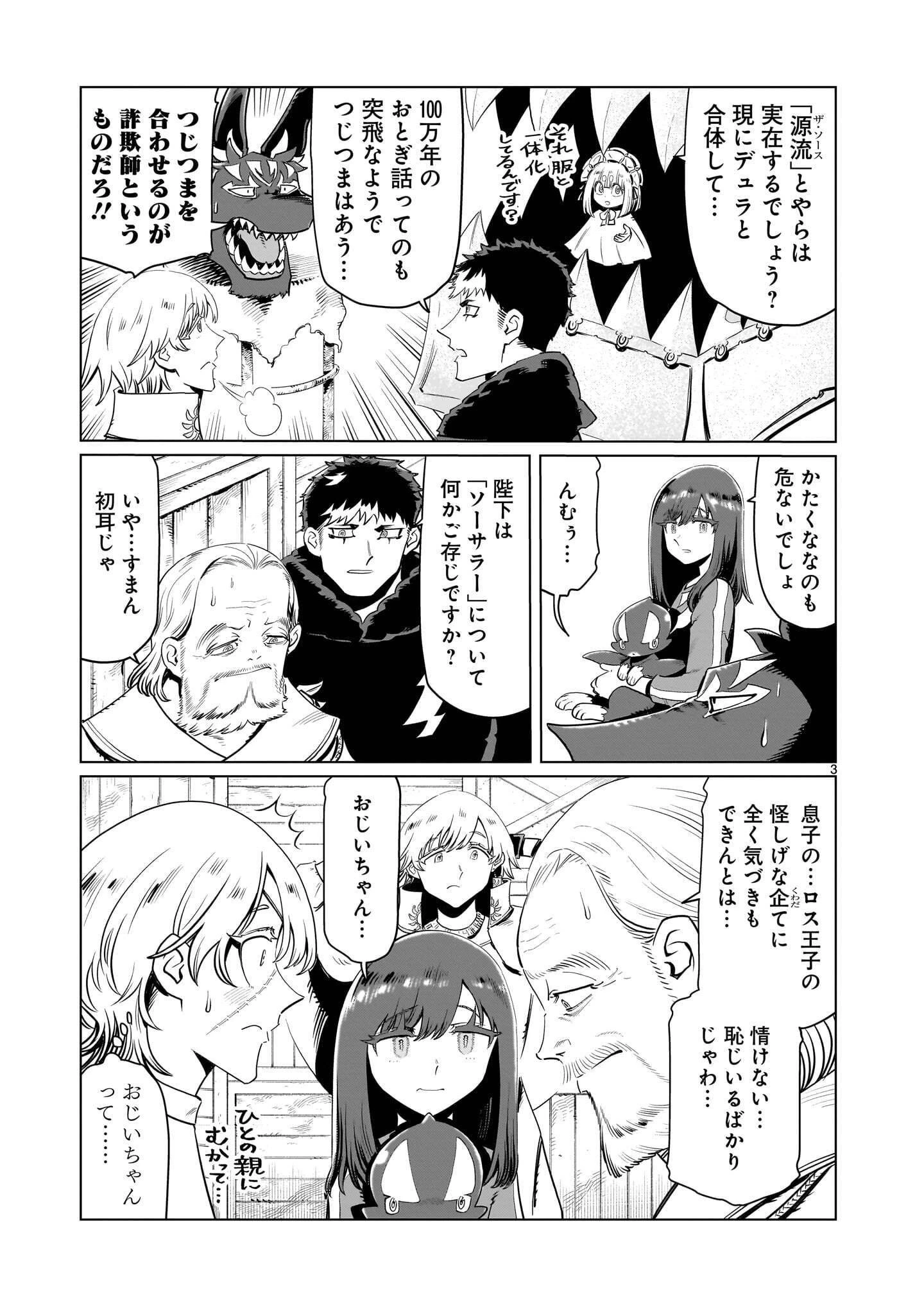 くびしょい勇者 第59話 - 3