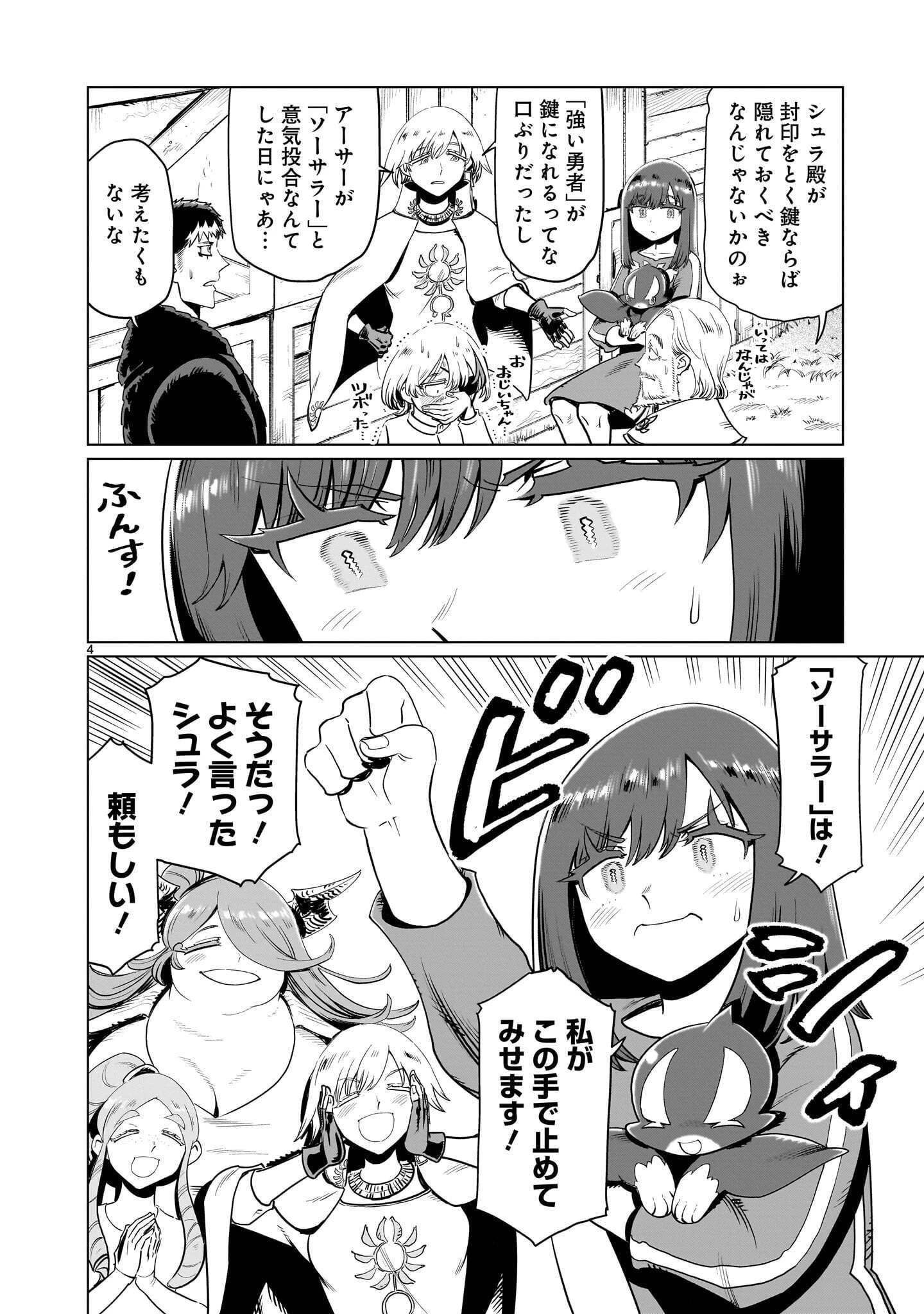 くびしょい勇者 第59話 - 4