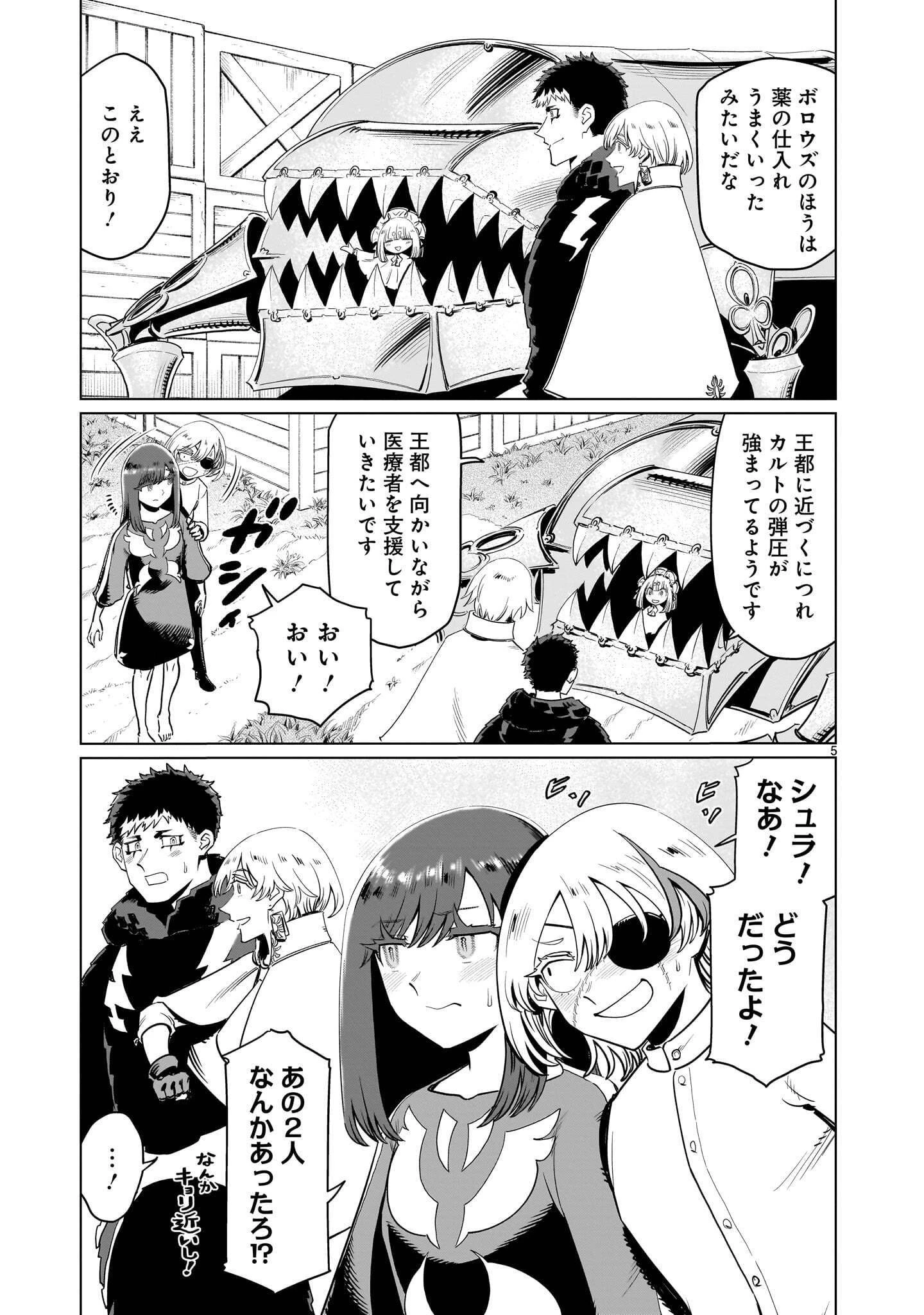 くびしょい勇者 第59話 - 5
