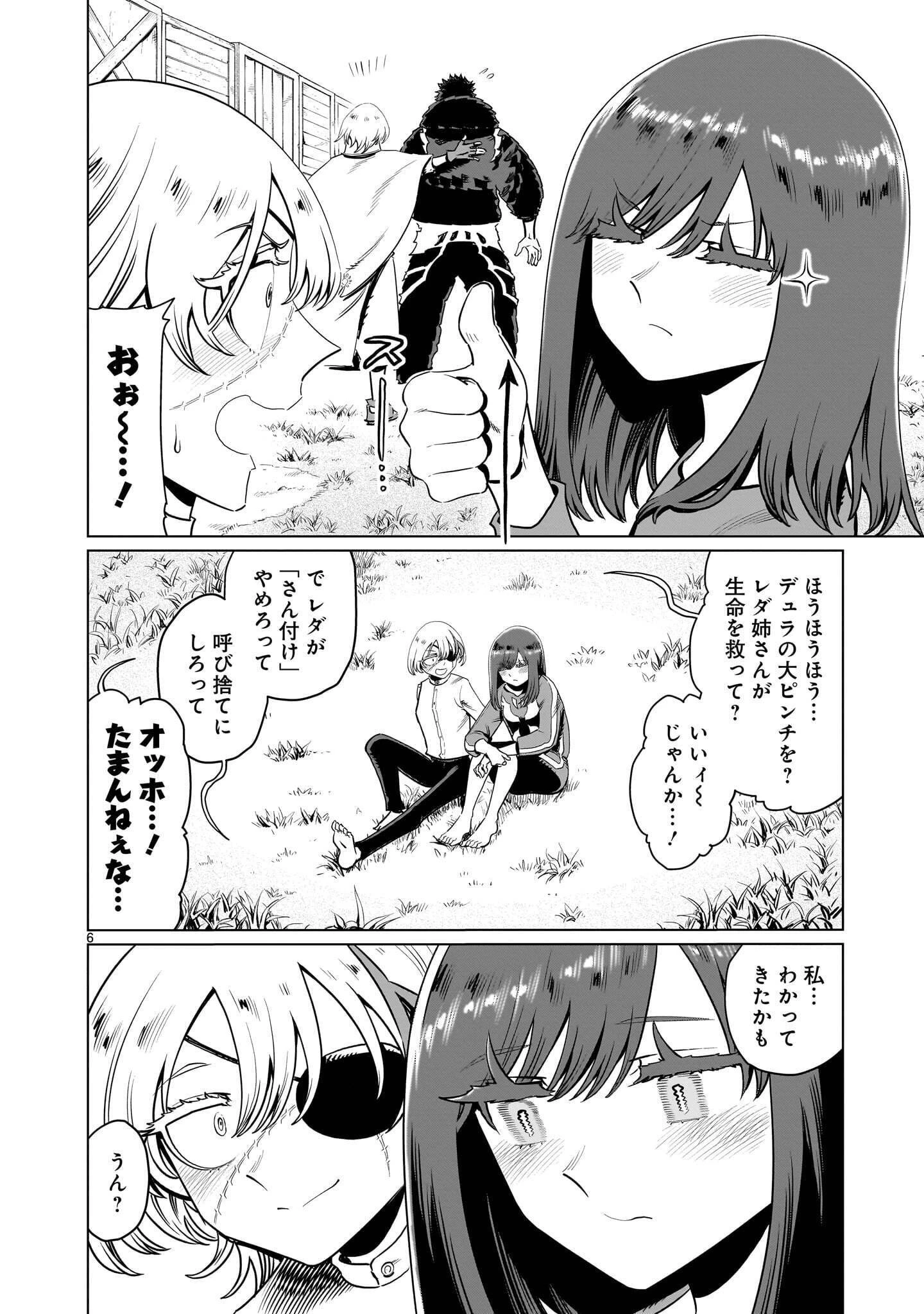 くびしょい勇者 第59話 - 6