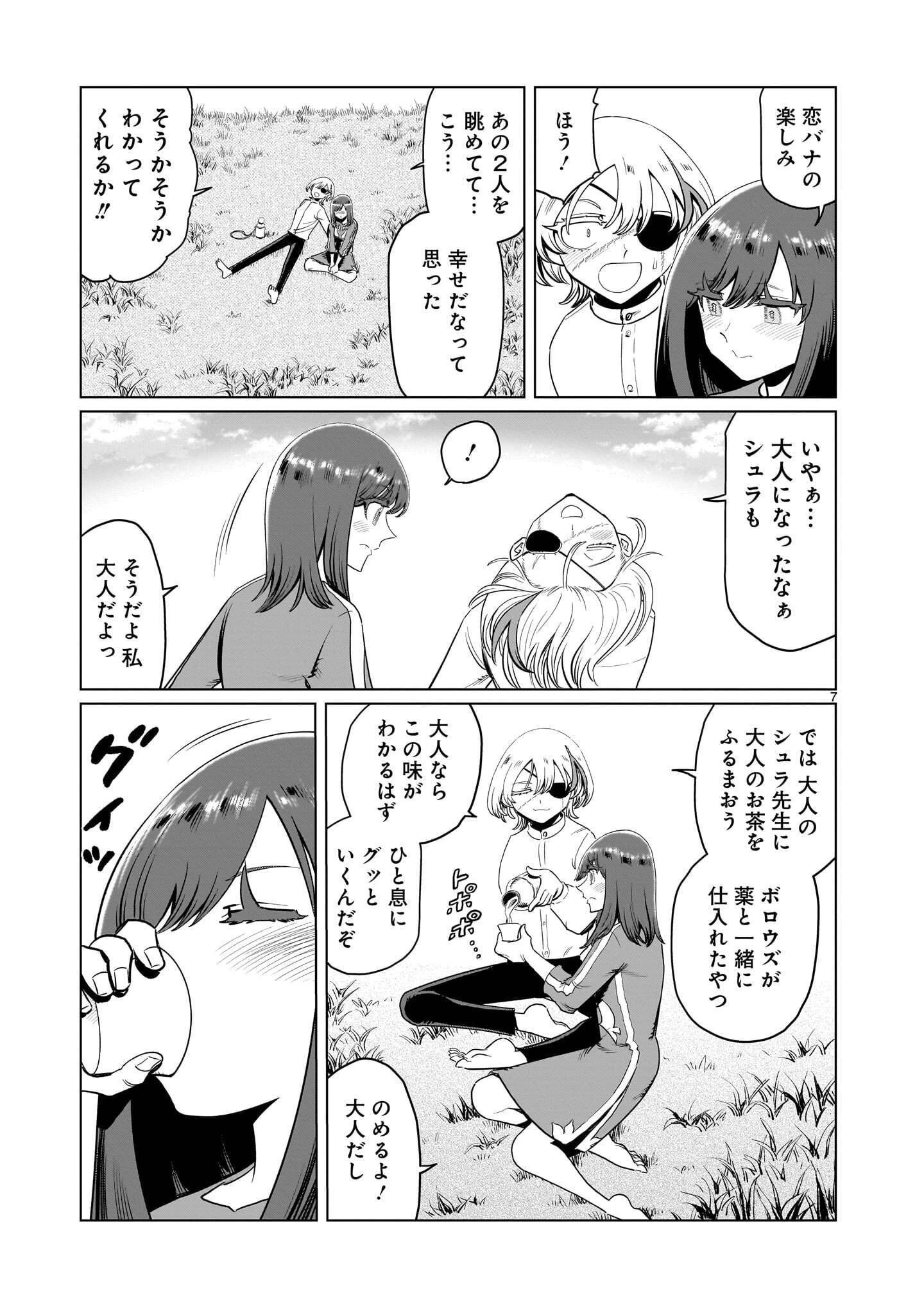 くびしょい勇者 第59話 - 7