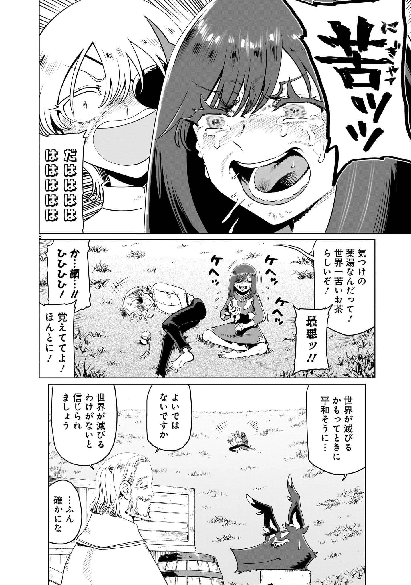くびしょい勇者 第59話 - 8
