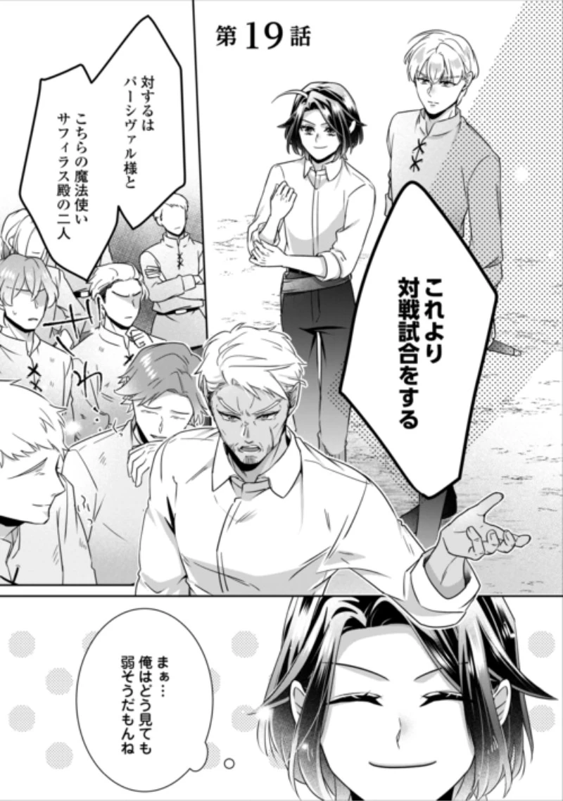 いつから魔力がないと錯覚していた!? 第19話 - 1