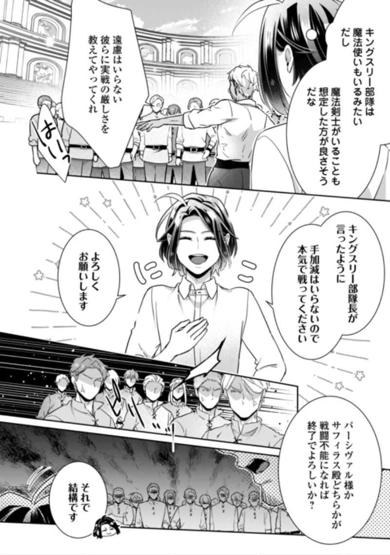 いつから魔力がないと錯覚していた!? 第19話 - 2
