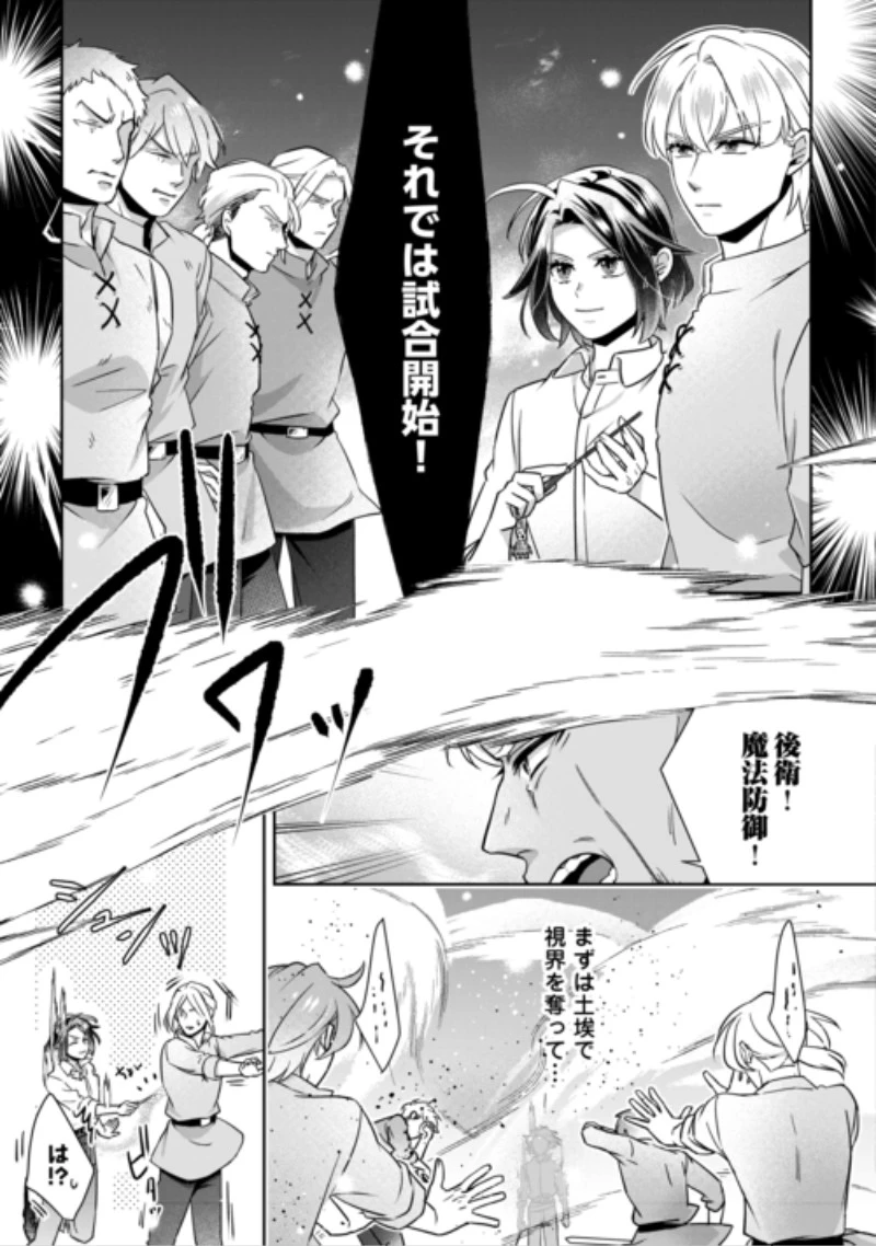 いつから魔力がないと錯覚していた!? 第19話 - 3