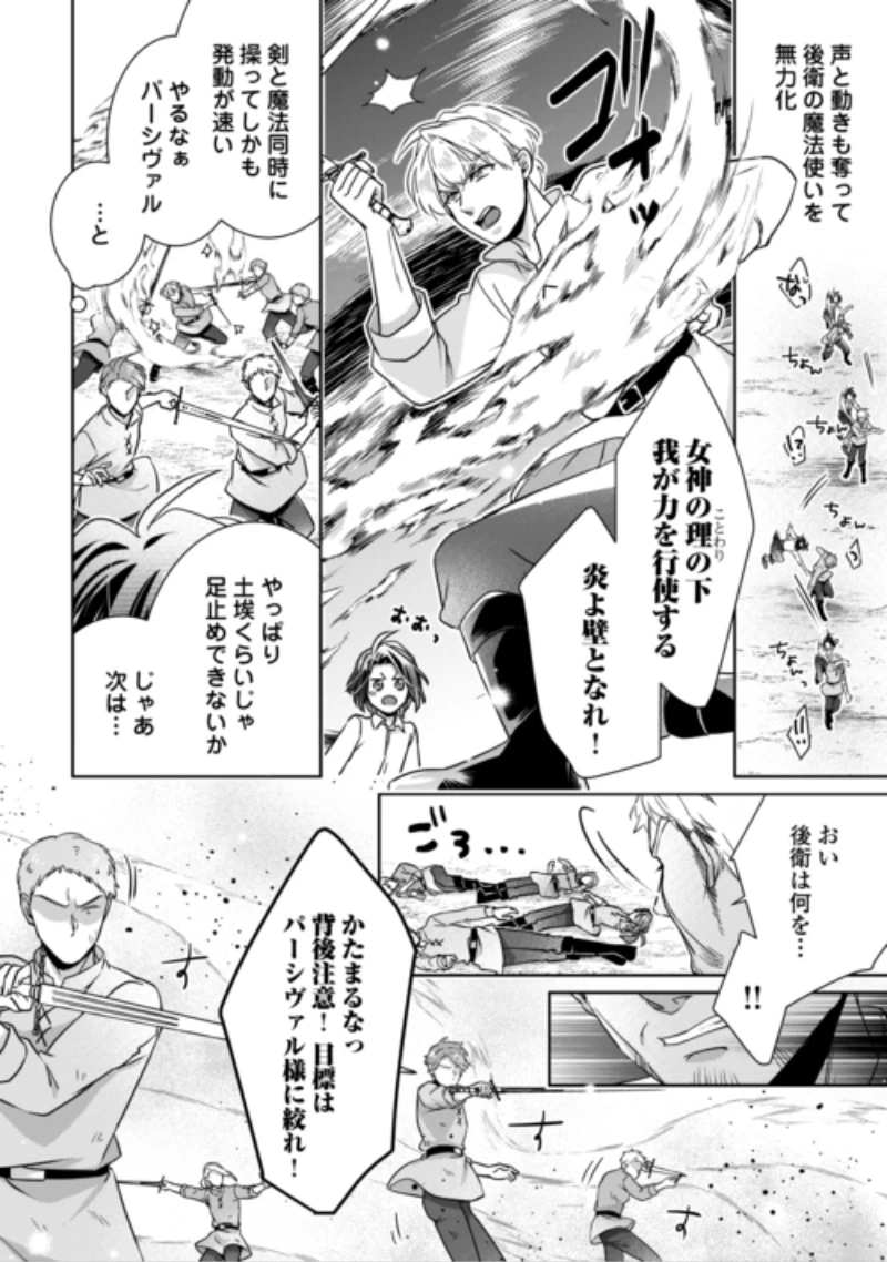 いつから魔力がないと錯覚していた!? 第19話 - 4