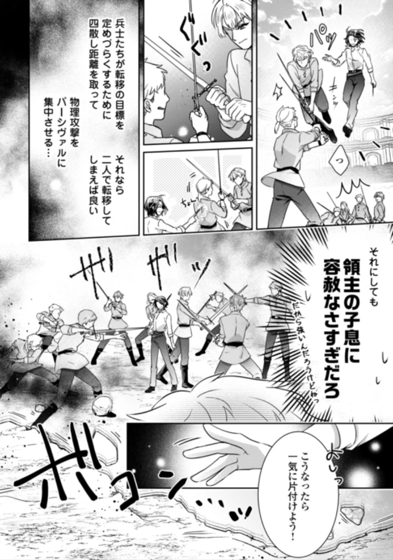 いつから魔力がないと錯覚していた!? 第19話 - 6