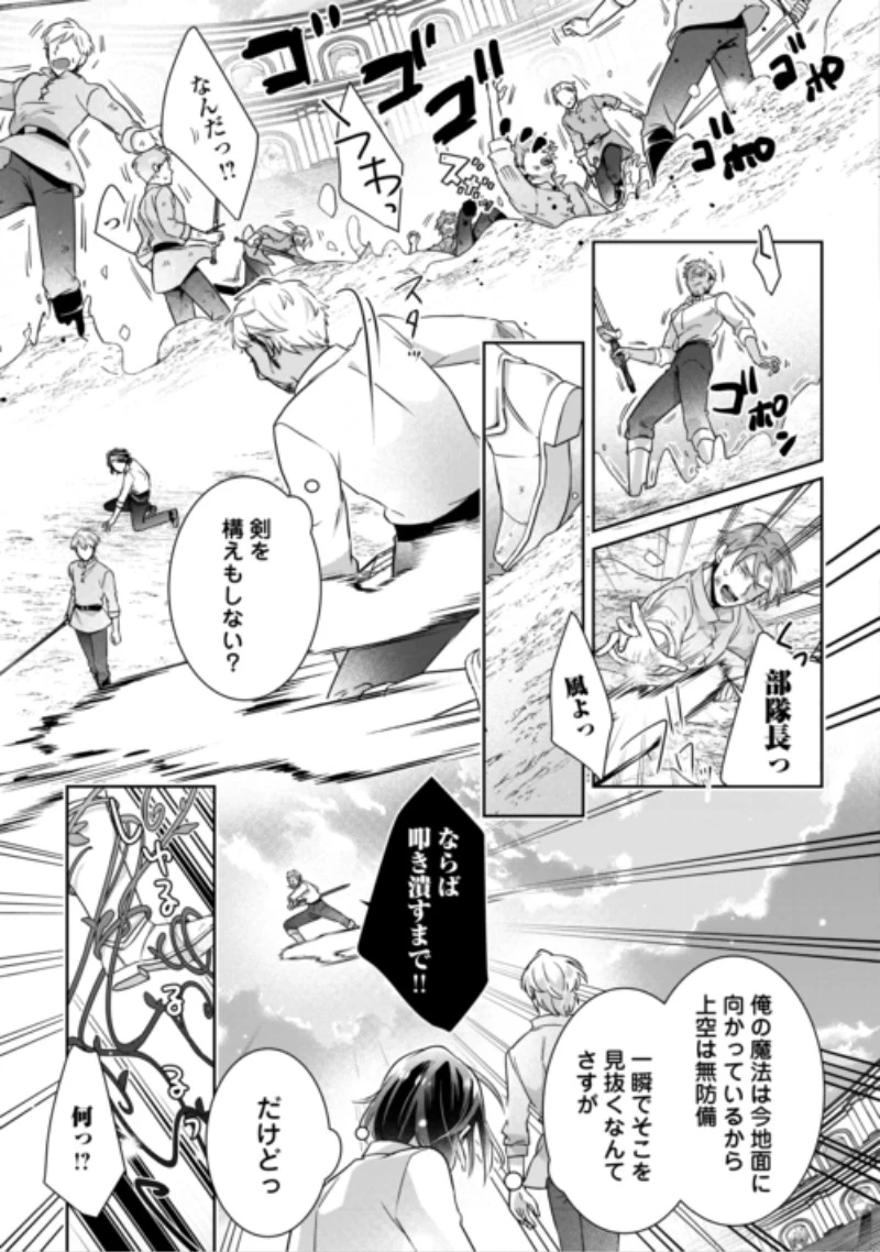 いつから魔力がないと錯覚していた!? 第19話 - 7