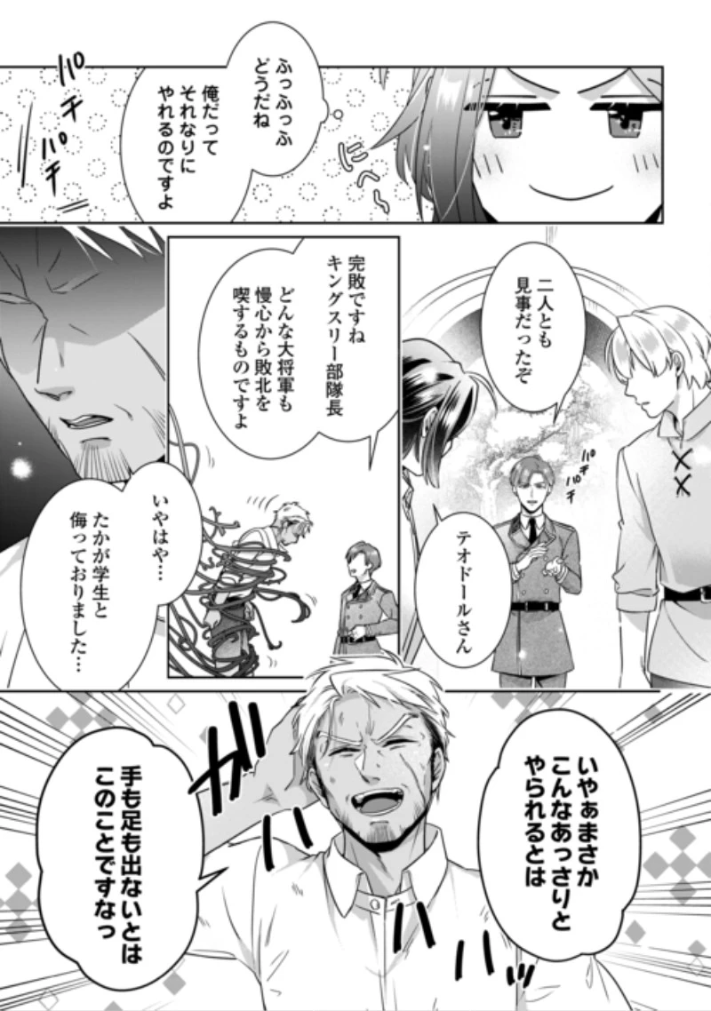 いつから魔力がないと錯覚していた!? 第19話 - 9