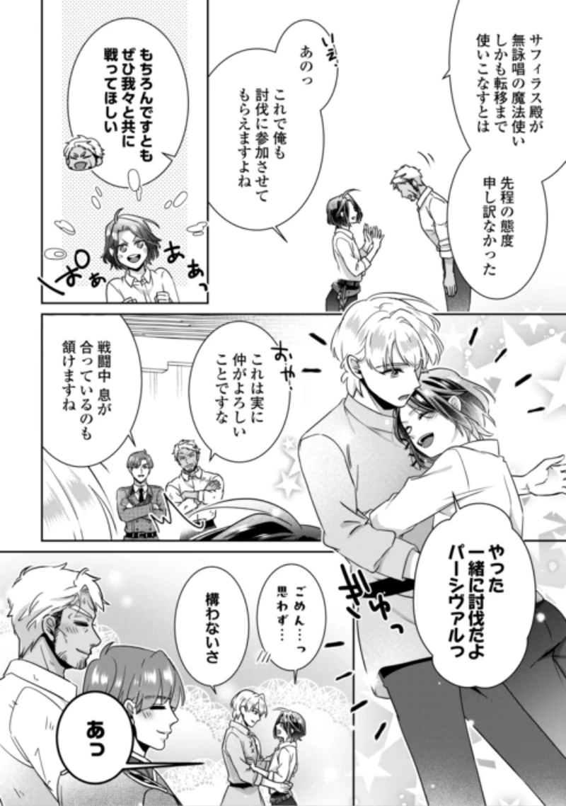 いつから魔力がないと錯覚していた!? 第19話 - 10