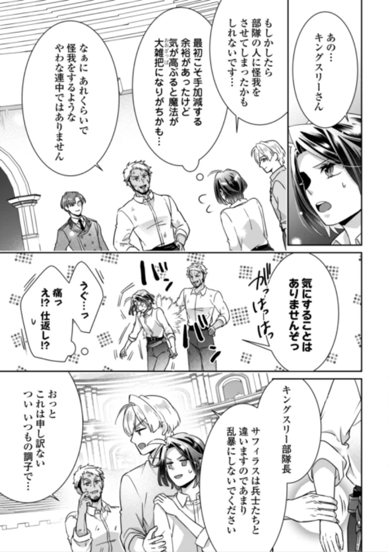 いつから魔力がないと錯覚していた!? 第19話 - 11