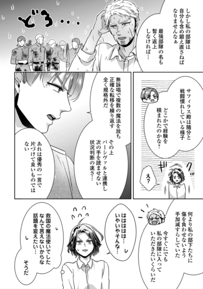 いつから魔力がないと錯覚していた!? 第19話 - 12