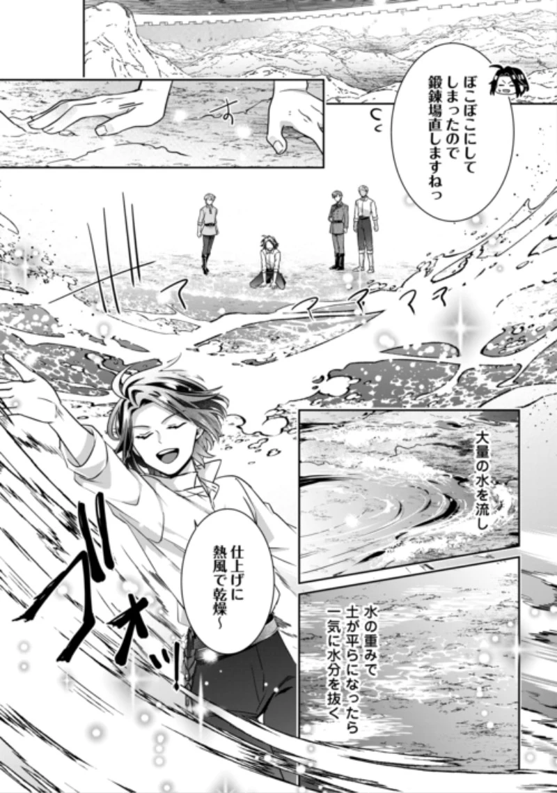 いつから魔力がないと錯覚していた!? 第19話 - 13