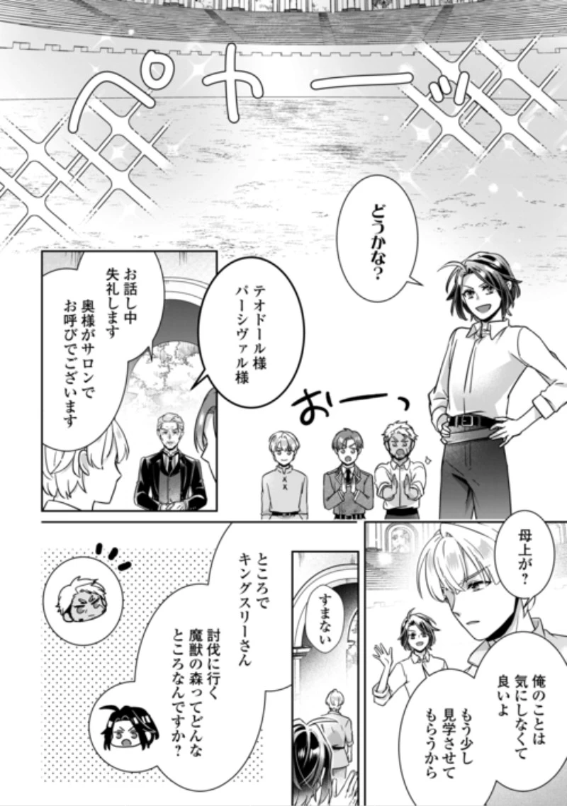 いつから魔力がないと錯覚していた!? 第19話 - 14