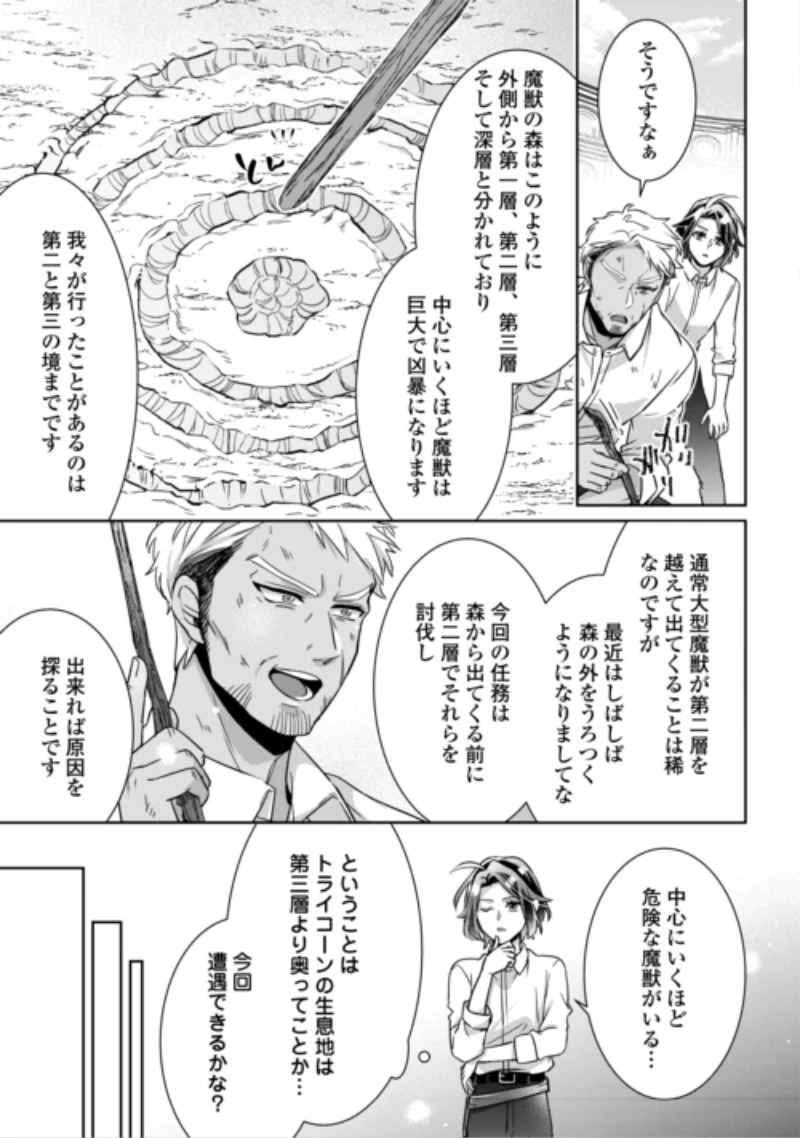 いつから魔力がないと錯覚していた!? 第19話 - 15