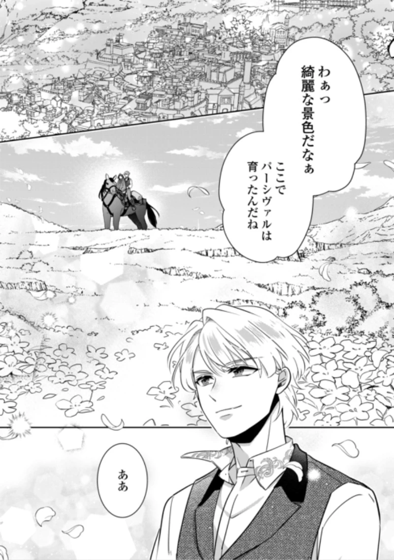 いつから魔力がないと錯覚していた!? 第19話 - 16