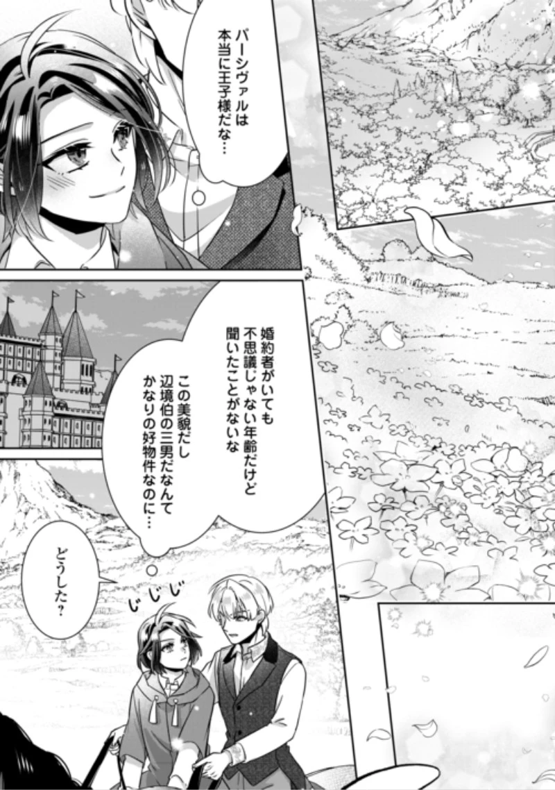 いつから魔力がないと錯覚していた!? 第19話 - 17