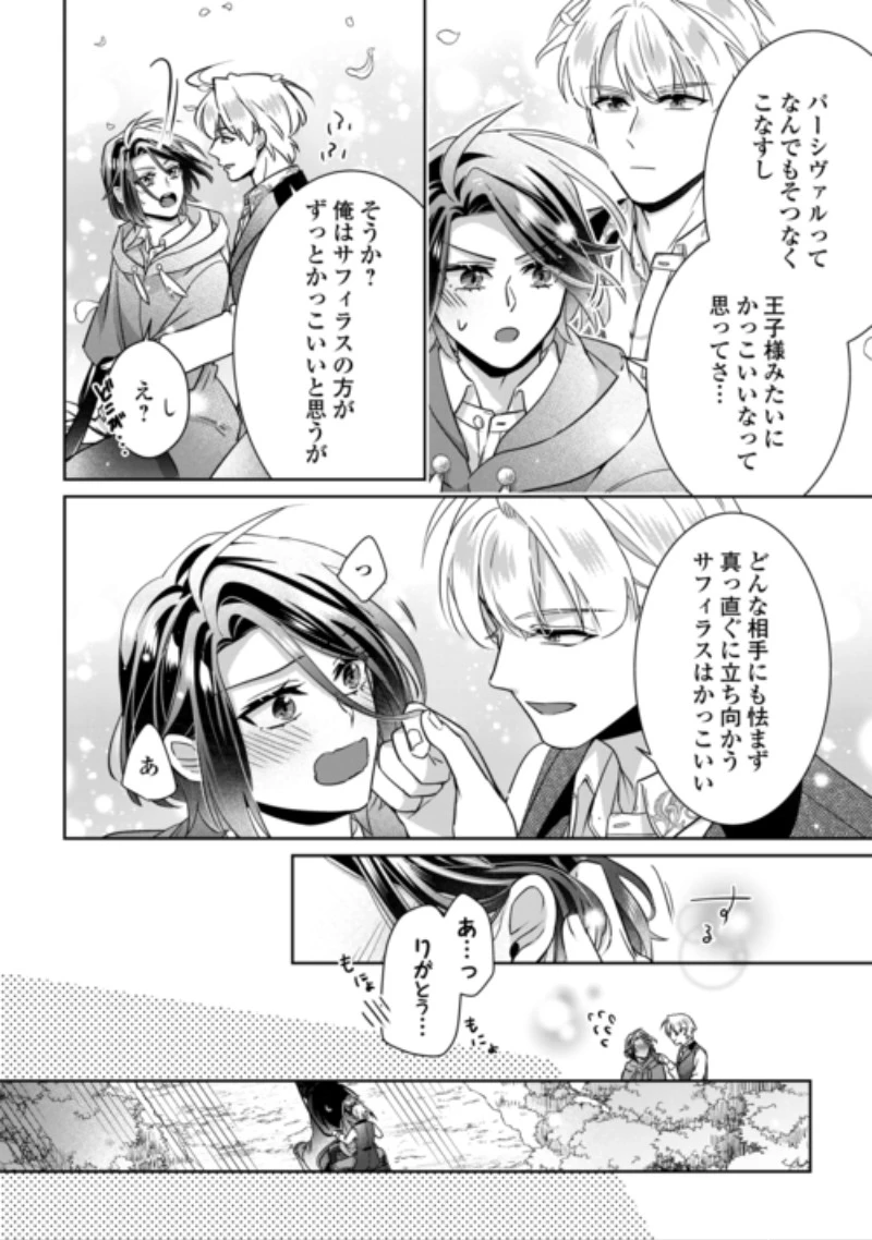 いつから魔力がないと錯覚していた!? 第19話 - 18