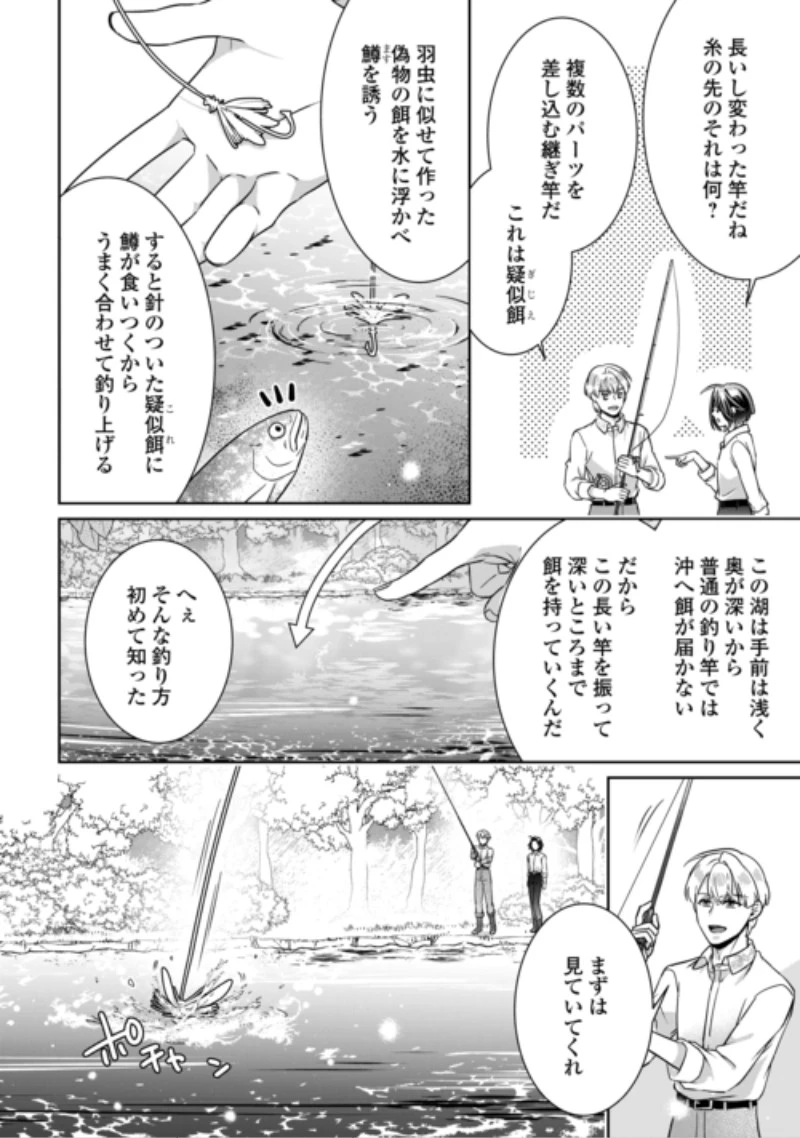いつから魔力がないと錯覚していた!? 第19話 - 20