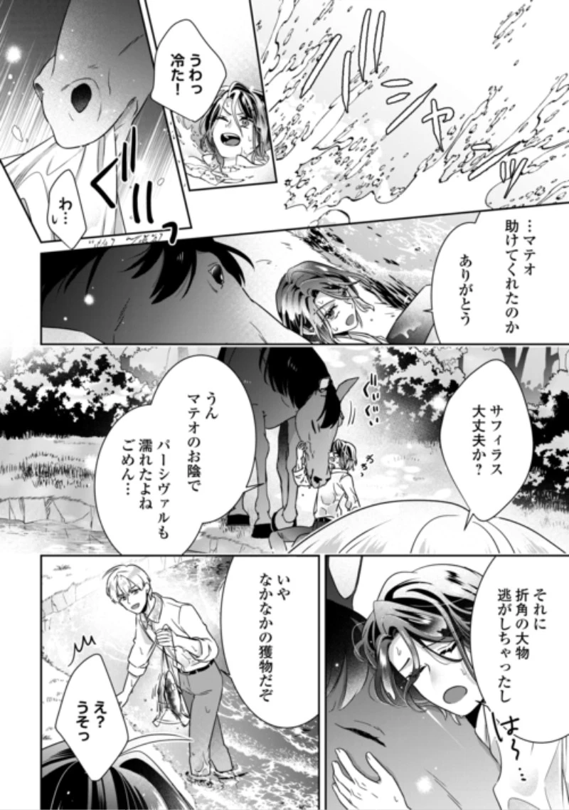 いつから魔力がないと錯覚していた!? 第19話 - 24