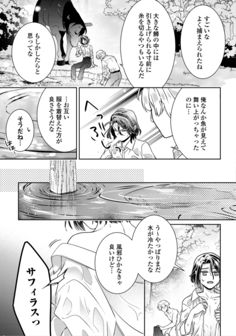 いつから魔力がないと錯覚していた!? 第19話 - 25