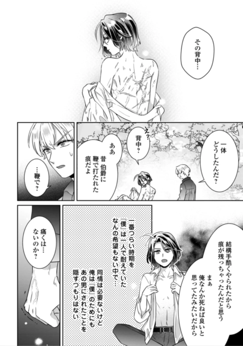 いつから魔力がないと錯覚していた!? 第19話 - 26