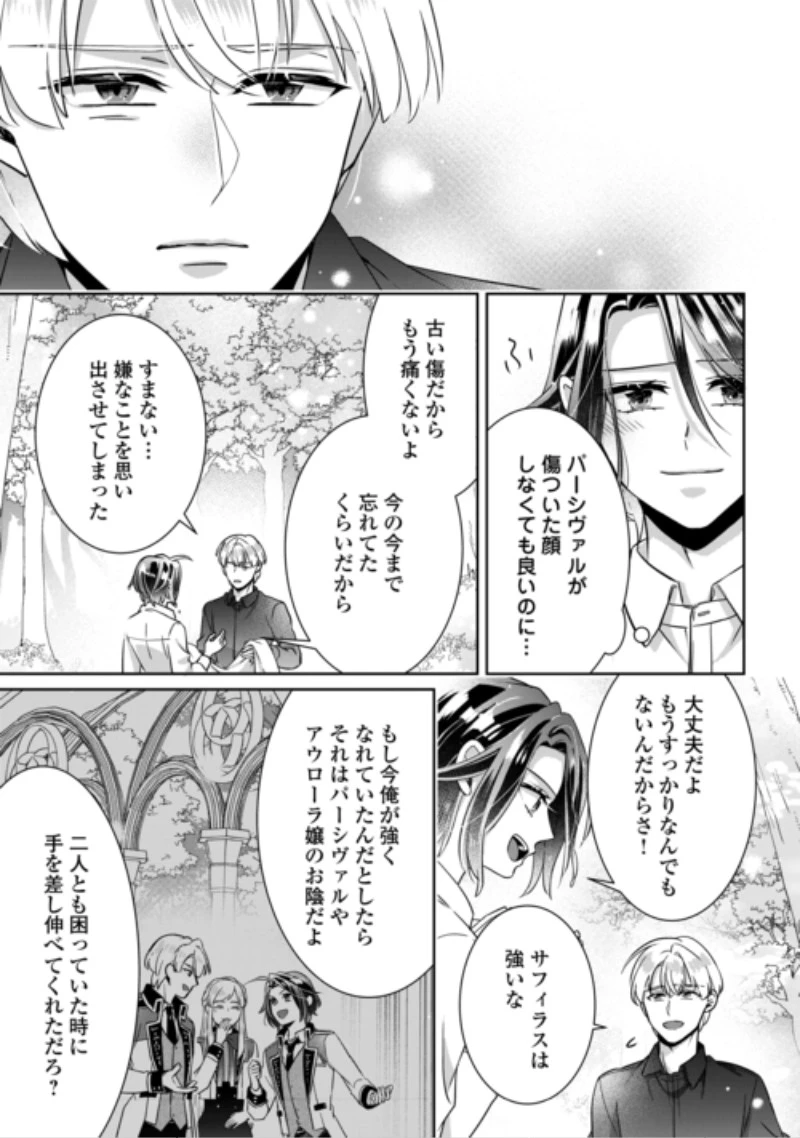 いつから魔力がないと錯覚していた!? 第19話 - 27