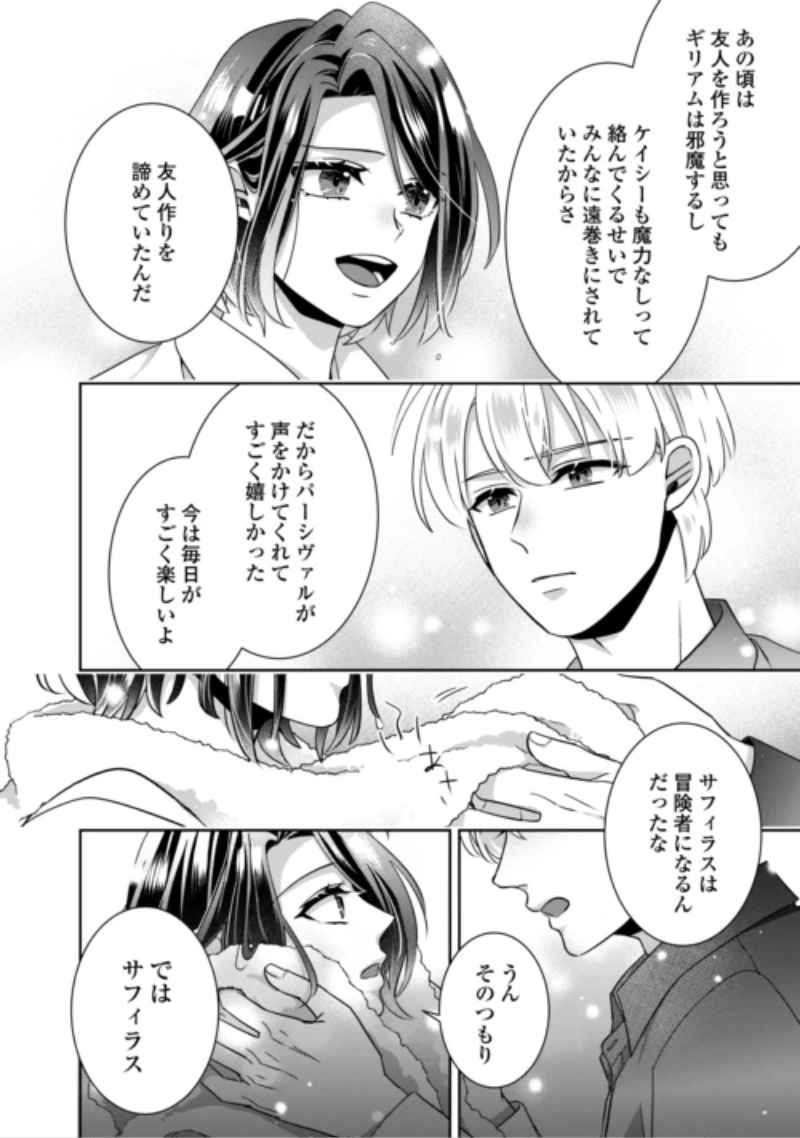 いつから魔力がないと錯覚していた!? 第19話 - 28