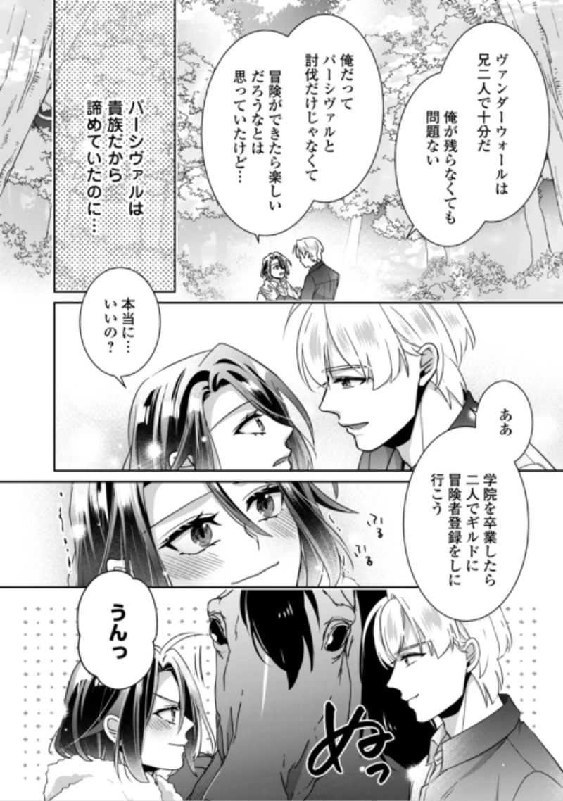 いつから魔力がないと錯覚していた!? 第19話 - 30