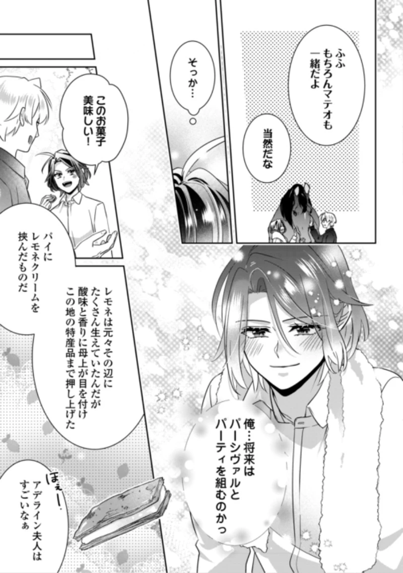いつから魔力がないと錯覚していた!? 第19話 - 31