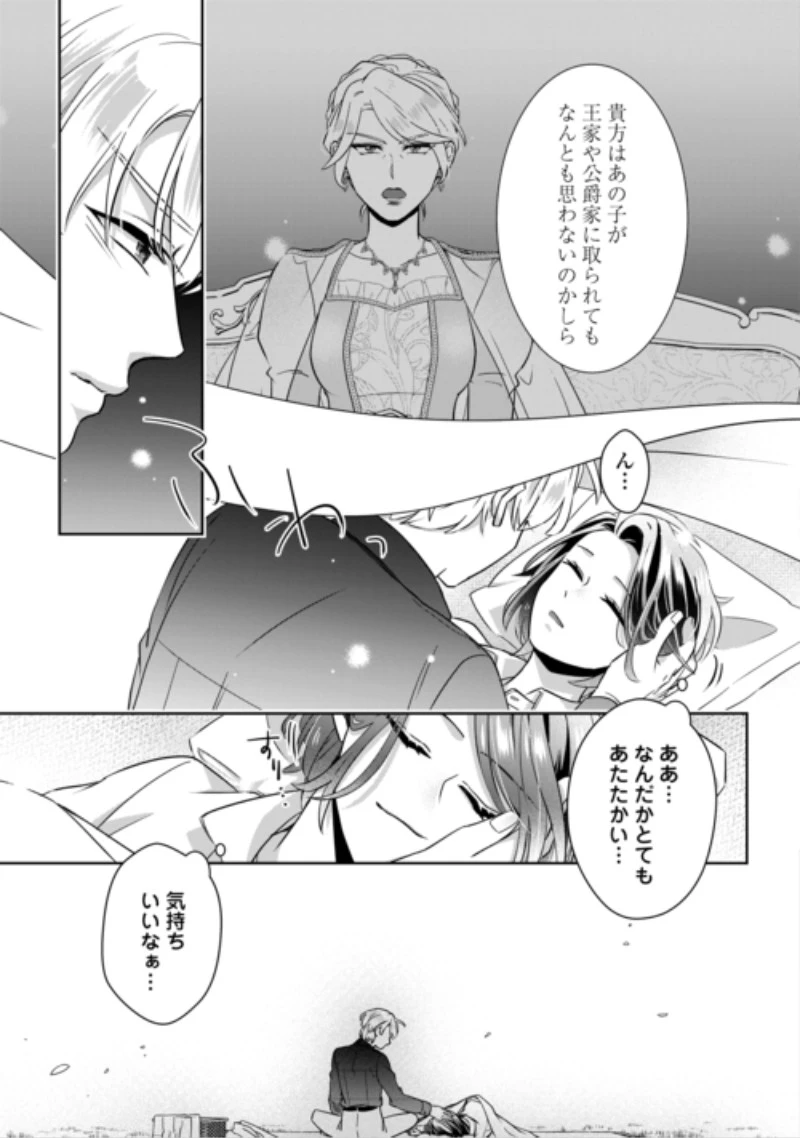 いつから魔力がないと錯覚していた!? 第19話 - 33