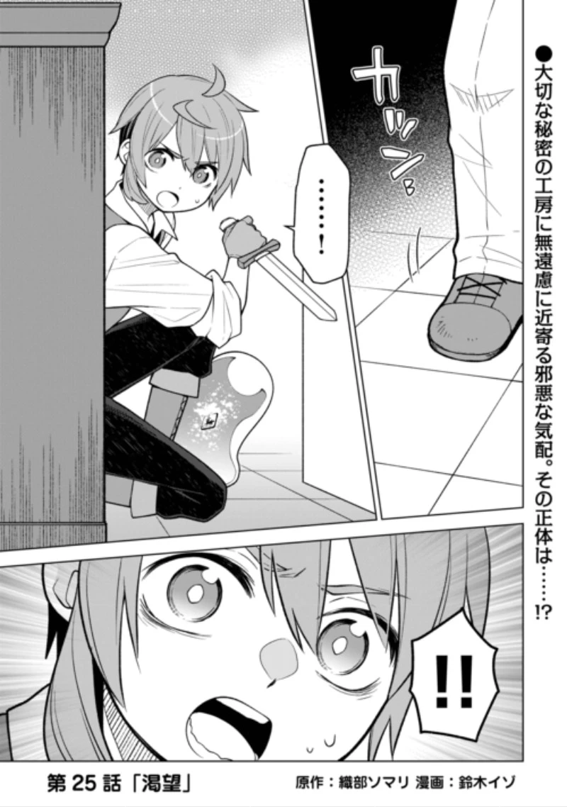 迷宮都市の錬金薬師 覚醒スキル【製薬】で今度こそ幸せに暮らします！ 第25話 - 1