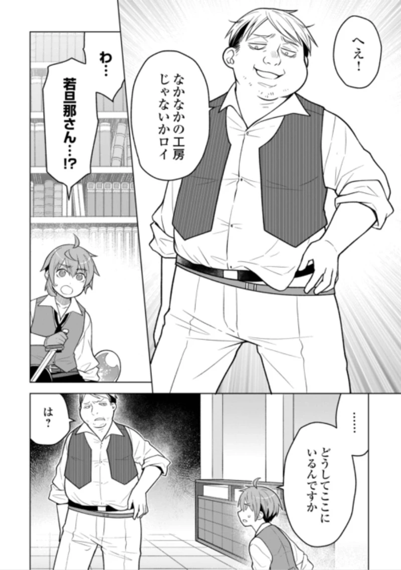 迷宮都市の錬金薬師 覚醒スキル【製薬】で今度こそ幸せに暮らします！ 第25話 - 2