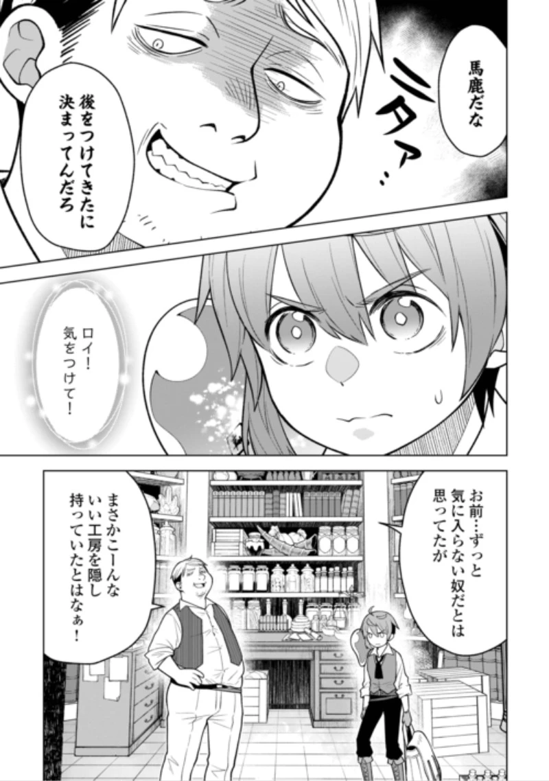 迷宮都市の錬金薬師 覚醒スキル【製薬】で今度こそ幸せに暮らします！ 第25話 - 3