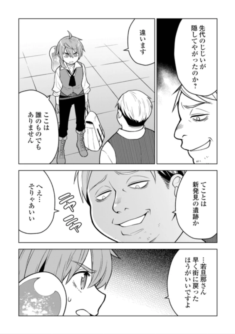 迷宮都市の錬金薬師 覚醒スキル【製薬】で今度こそ幸せに暮らします！ 第25話 - 4