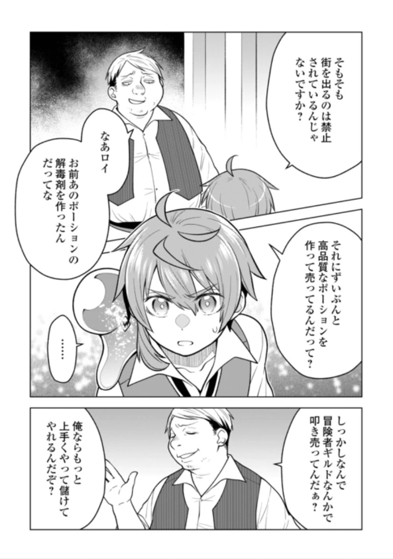 迷宮都市の錬金薬師 覚醒スキル【製薬】で今度こそ幸せに暮らします！ 第25話 - 5