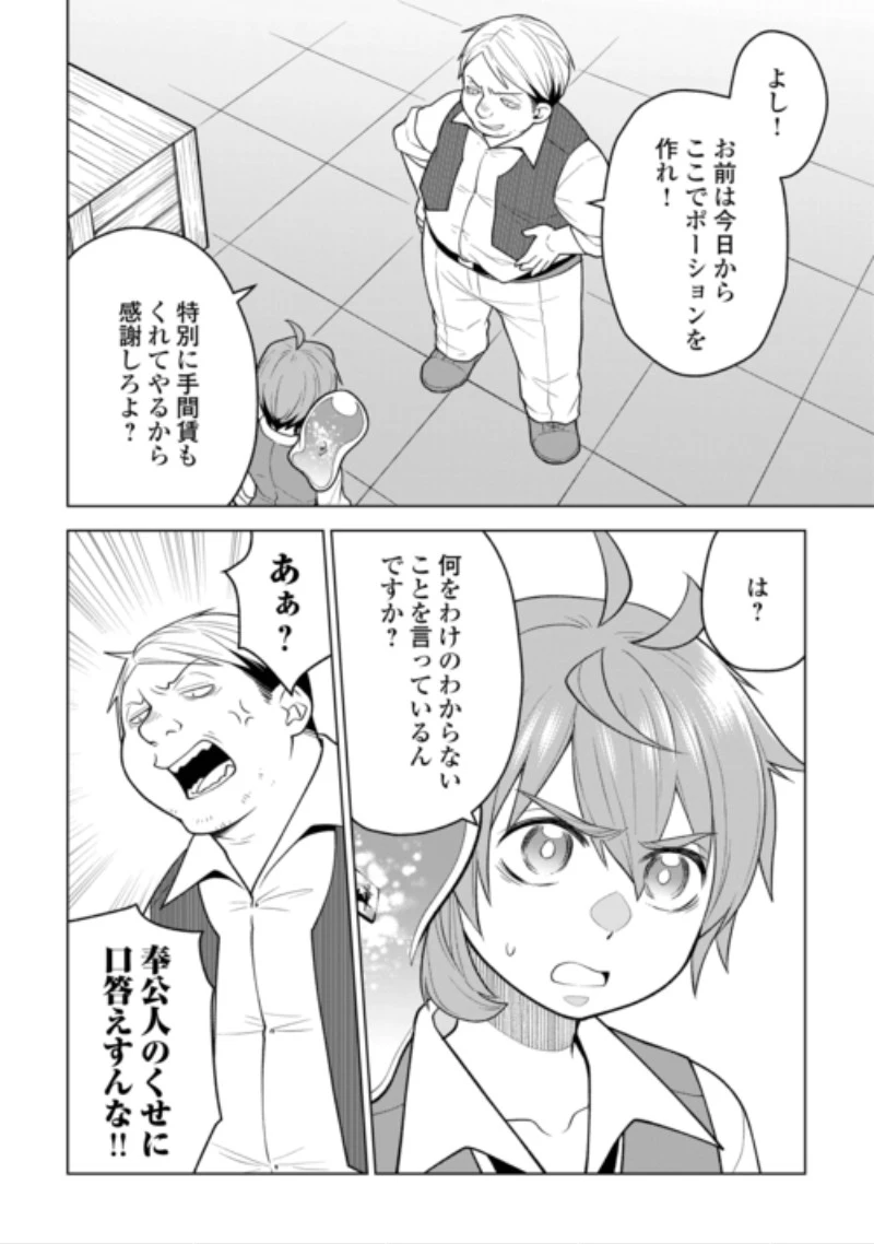 迷宮都市の錬金薬師 覚醒スキル【製薬】で今度こそ幸せに暮らします！ 第25話 - 6