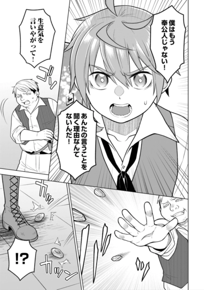 迷宮都市の錬金薬師 覚醒スキル【製薬】で今度こそ幸せに暮らします！ 第25話 - 7