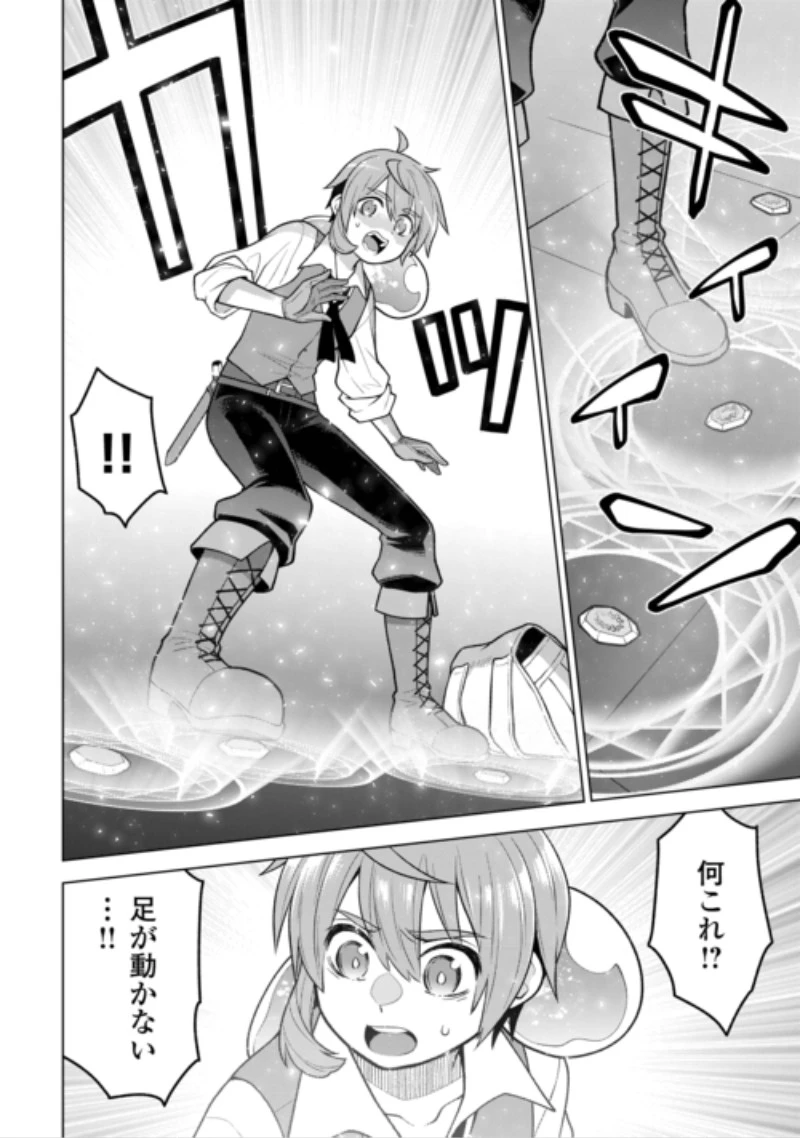 迷宮都市の錬金薬師 覚醒スキル【製薬】で今度こそ幸せに暮らします！ 第25話 - 8