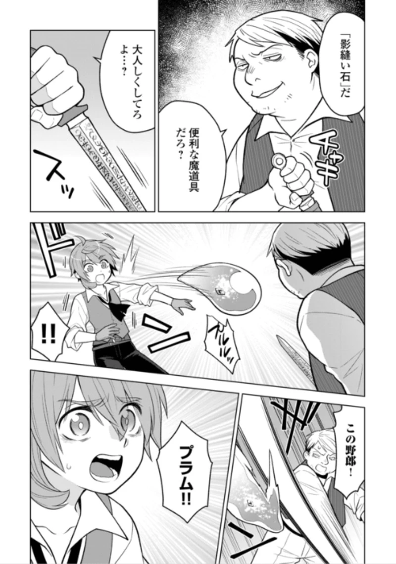 迷宮都市の錬金薬師 覚醒スキル【製薬】で今度こそ幸せに暮らします！ 第25話 - 9