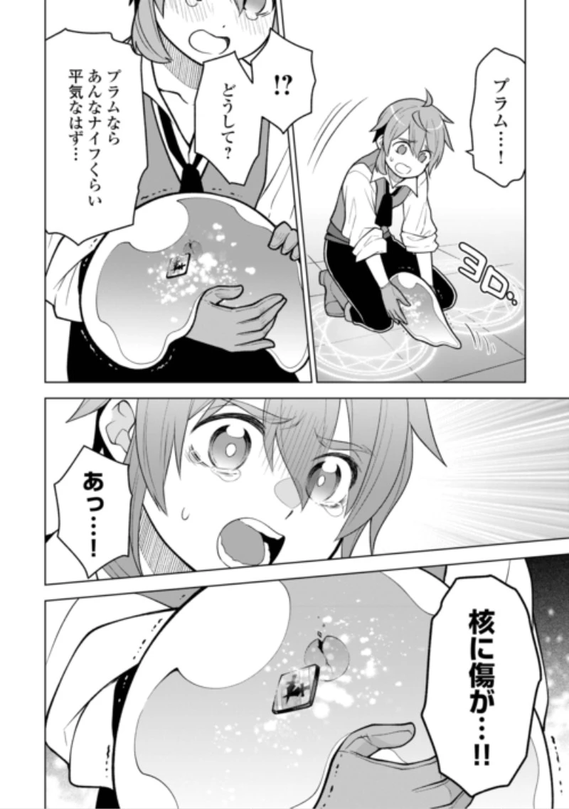 迷宮都市の錬金薬師 覚醒スキル【製薬】で今度こそ幸せに暮らします！ 第25話 - 10
