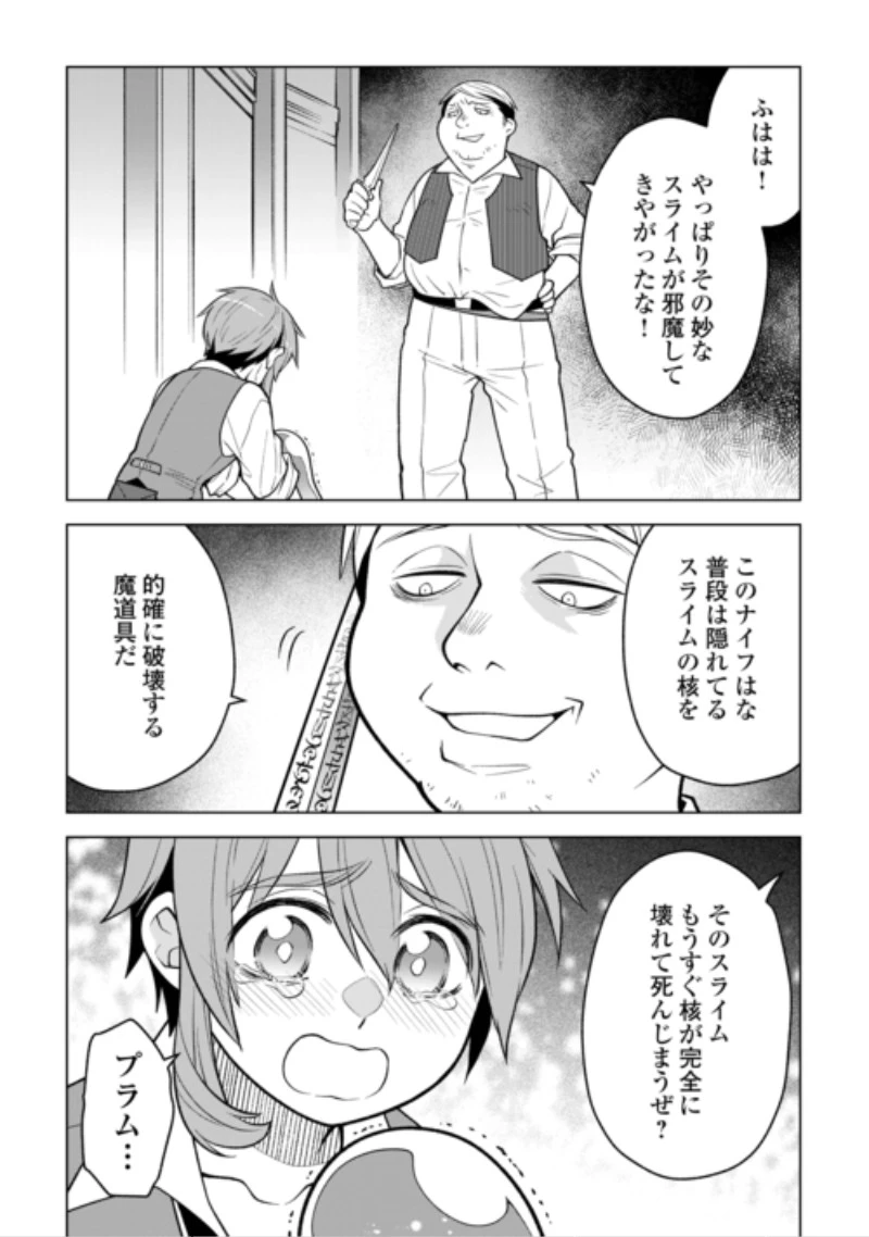 迷宮都市の錬金薬師 覚醒スキル【製薬】で今度こそ幸せに暮らします！ 第25話 - 11
