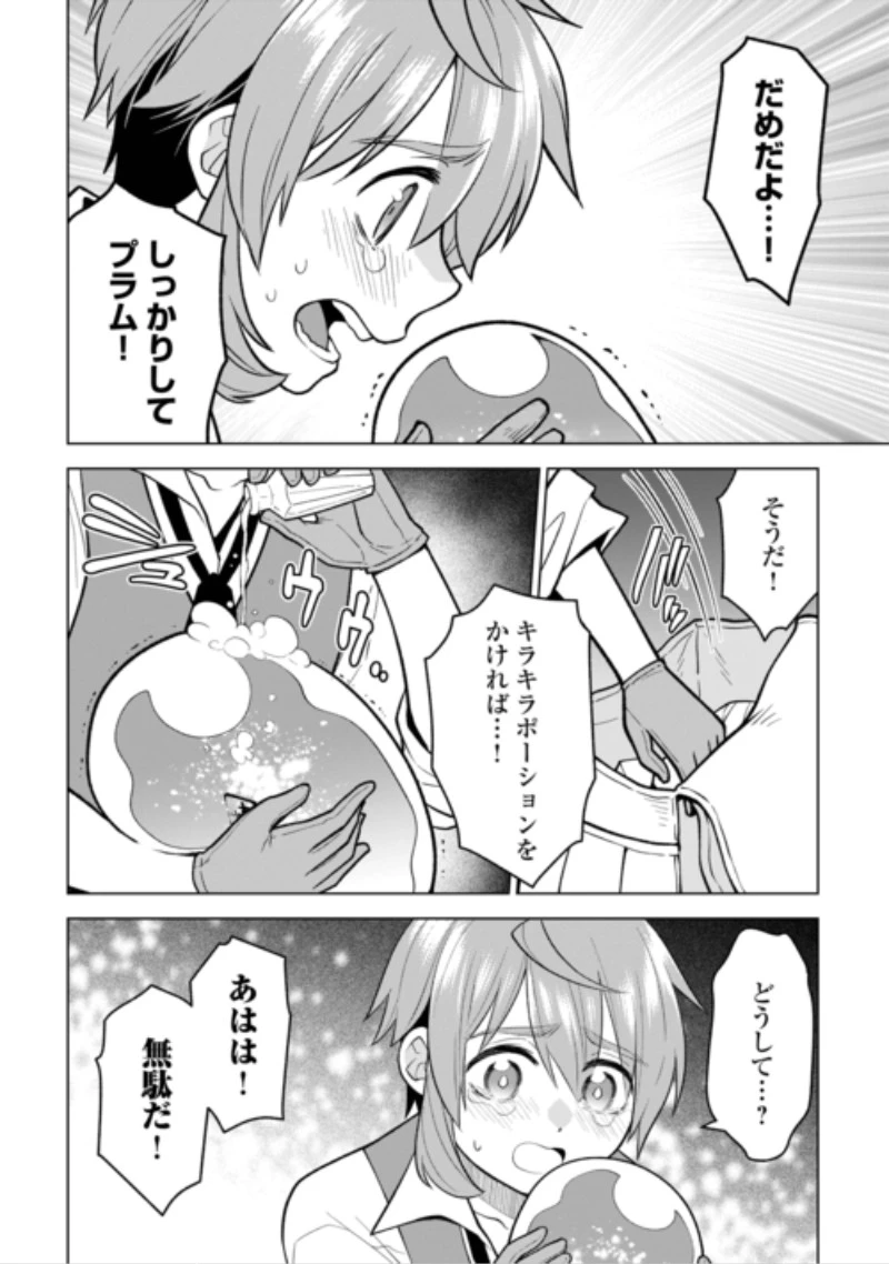 迷宮都市の錬金薬師 覚醒スキル【製薬】で今度こそ幸せに暮らします！ 第25話 - 12