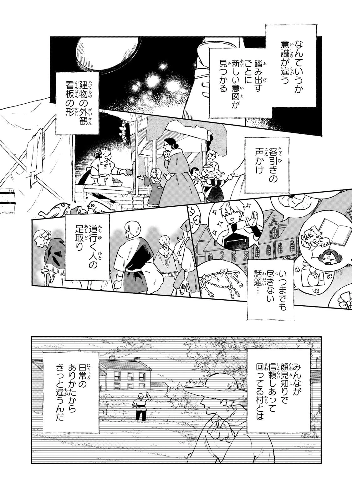 暁の魔女レイシーは自由に生きたい～魔王討伐を終えたので、のんびりお店を開きます～ 第24話 - 2
