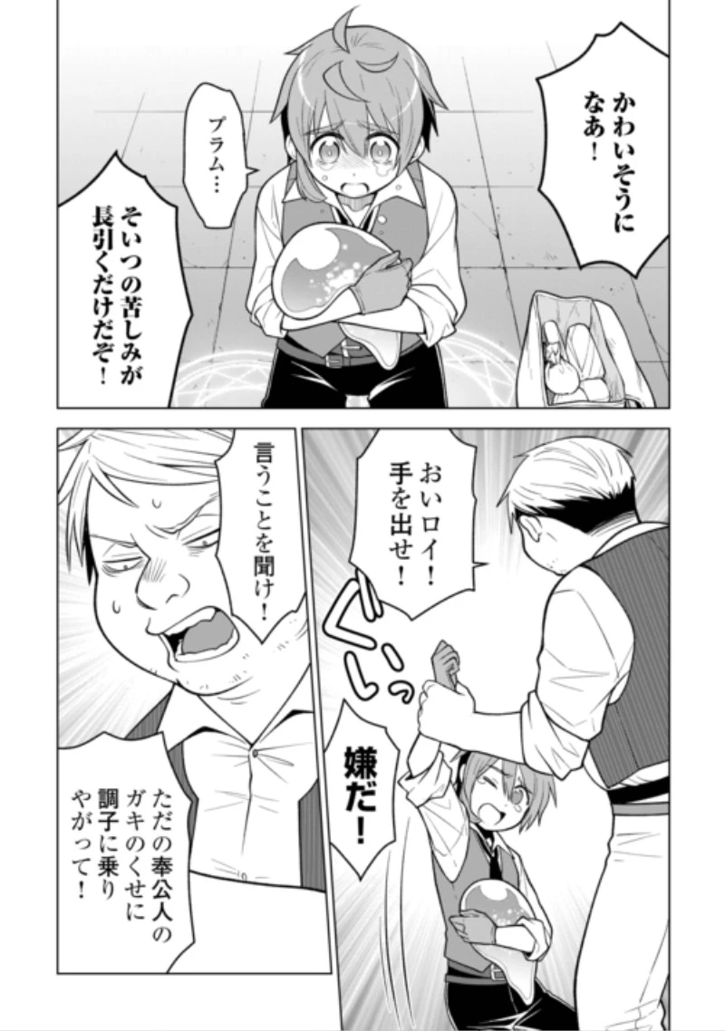 迷宮都市の錬金薬師 覚醒スキル【製薬】で今度こそ幸せに暮らします！ 第25話 - 13