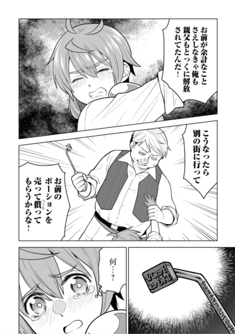 迷宮都市の錬金薬師 覚醒スキル【製薬】で今度こそ幸せに暮らします！ 第25話 - 14