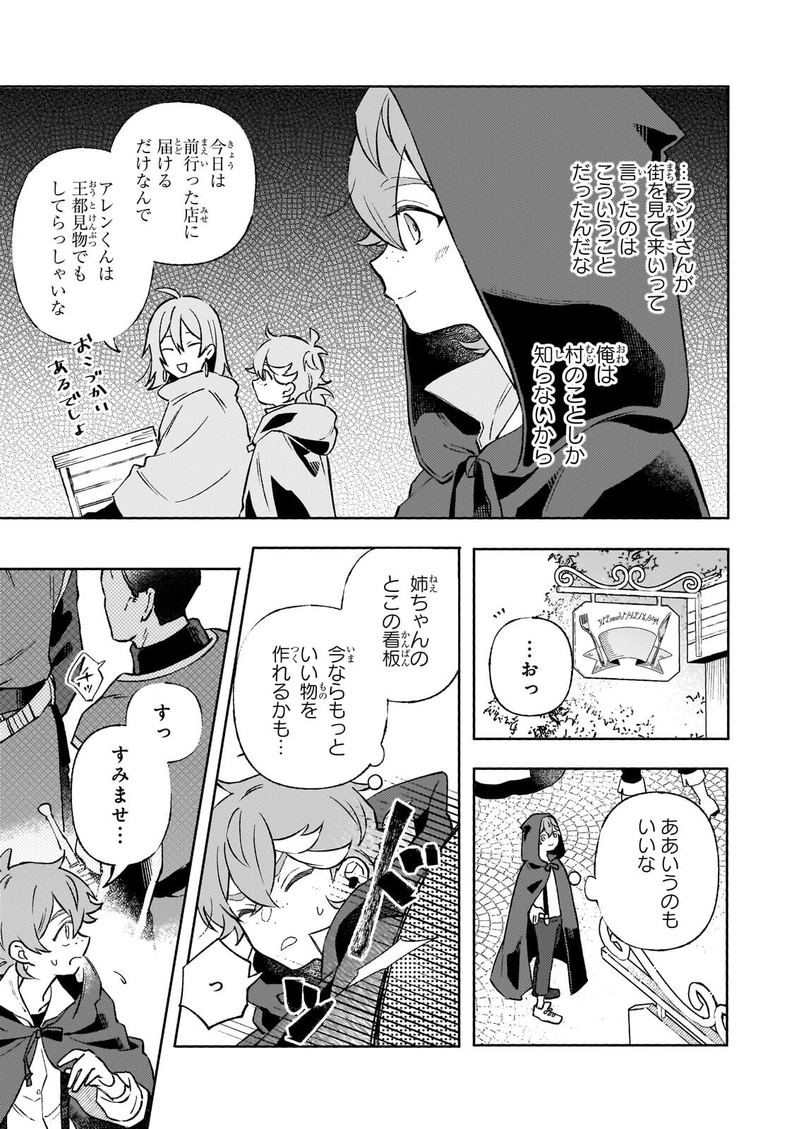 暁の魔女レイシーは自由に生きたい～魔王討伐を終えたので、のんびりお店を開きます～ 第24話 - 3