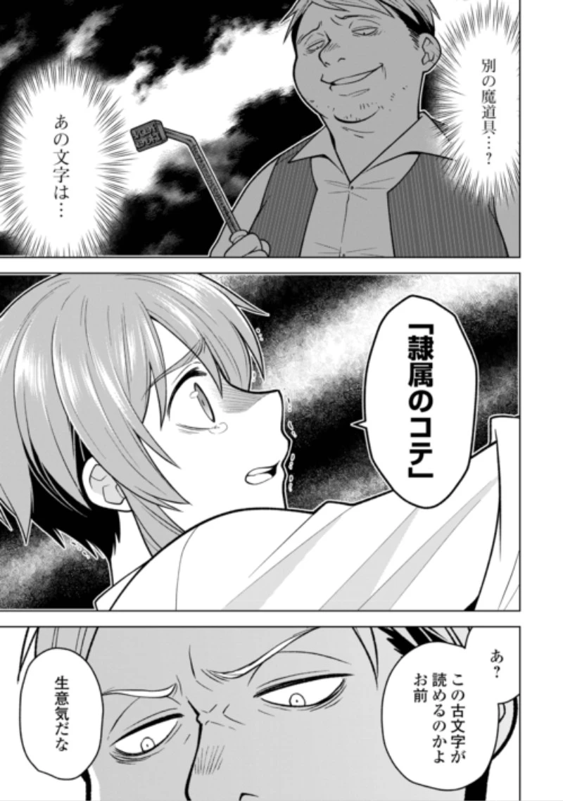 迷宮都市の錬金薬師 覚醒スキル【製薬】で今度こそ幸せに暮らします！ 第25話 - 15