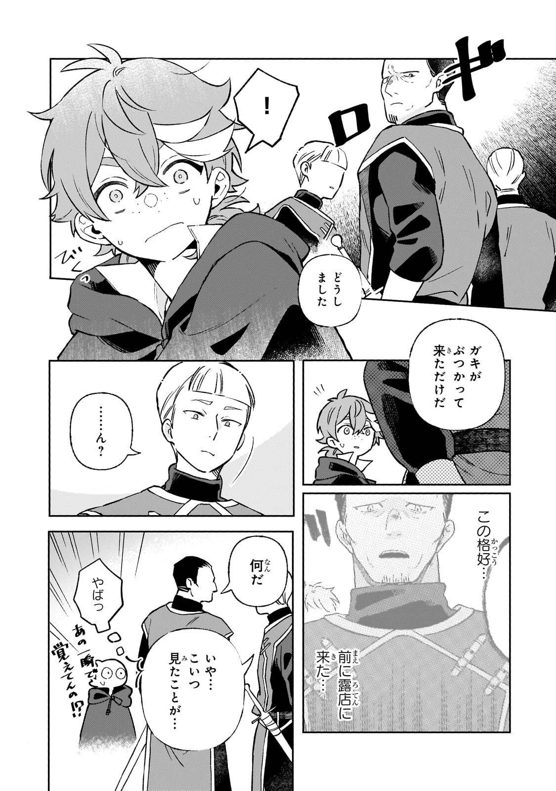 暁の魔女レイシーは自由に生きたい～魔王討伐を終えたので、のんびりお店を開きます～ 第24話 - 4
